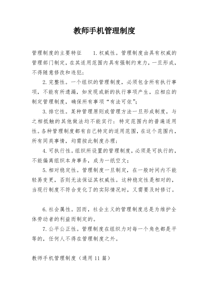 教师手机管理制度