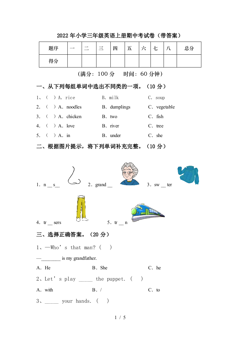 2022年小学三年级英语上册期中考试卷(带答案)