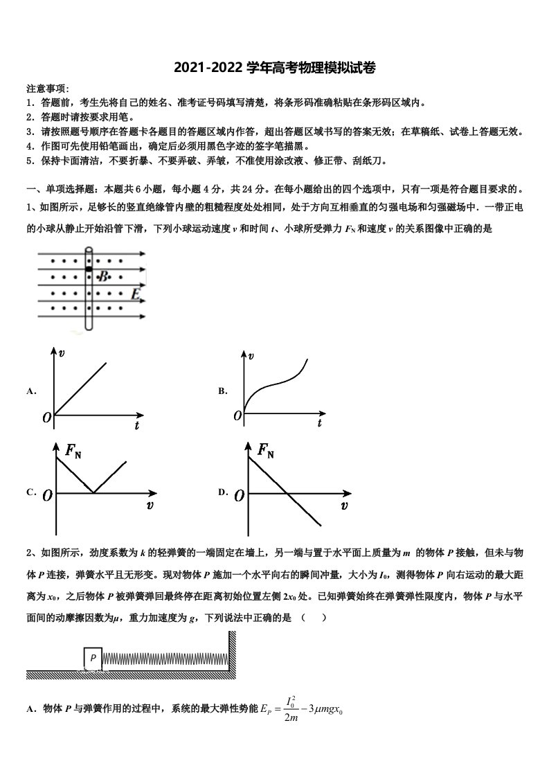 福建省福州市福建师范大学附属中学2021-2022学年高三六校第一次联考物理试卷含解析