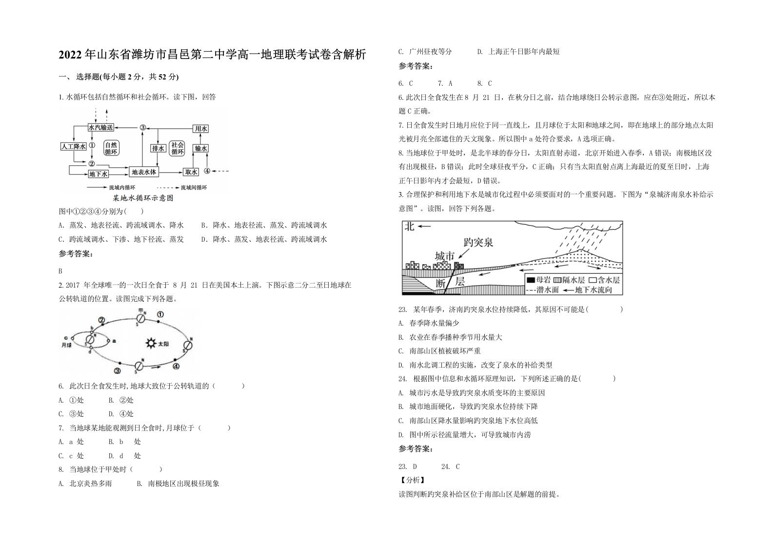 2022年山东省潍坊市昌邑第二中学高一地理联考试卷含解析