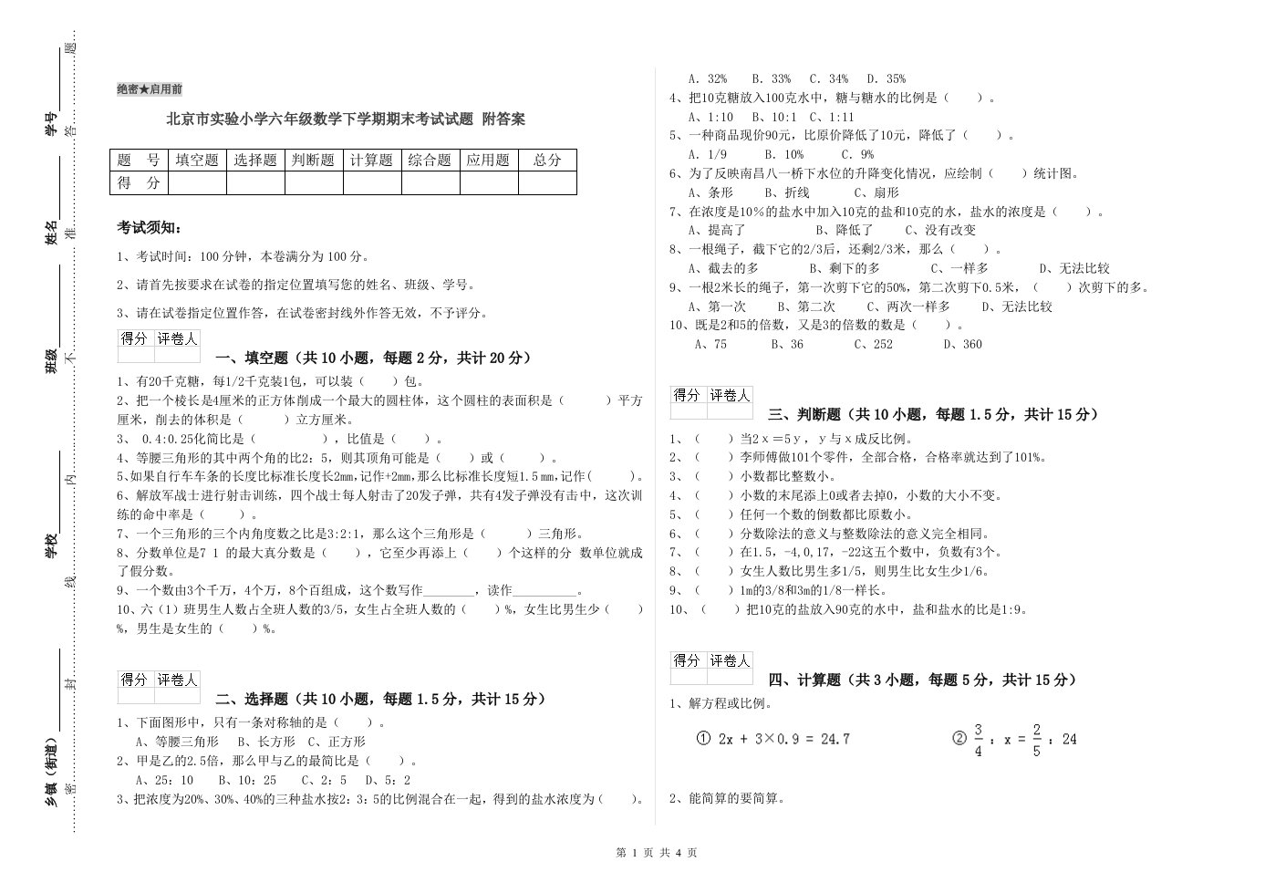 北京市实验小学六年级数学下学期期末考试试题