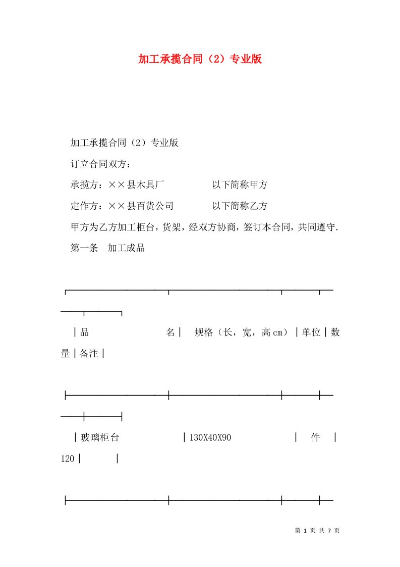 加工承揽合同（2）专业版