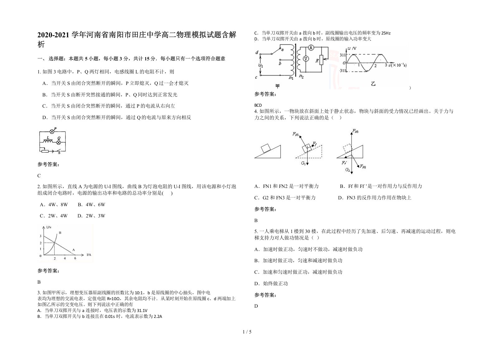 2020-2021学年河南省南阳市田庄中学高二物理模拟试题含解析