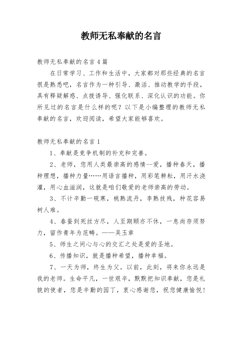 教师无私奉献的名言_2