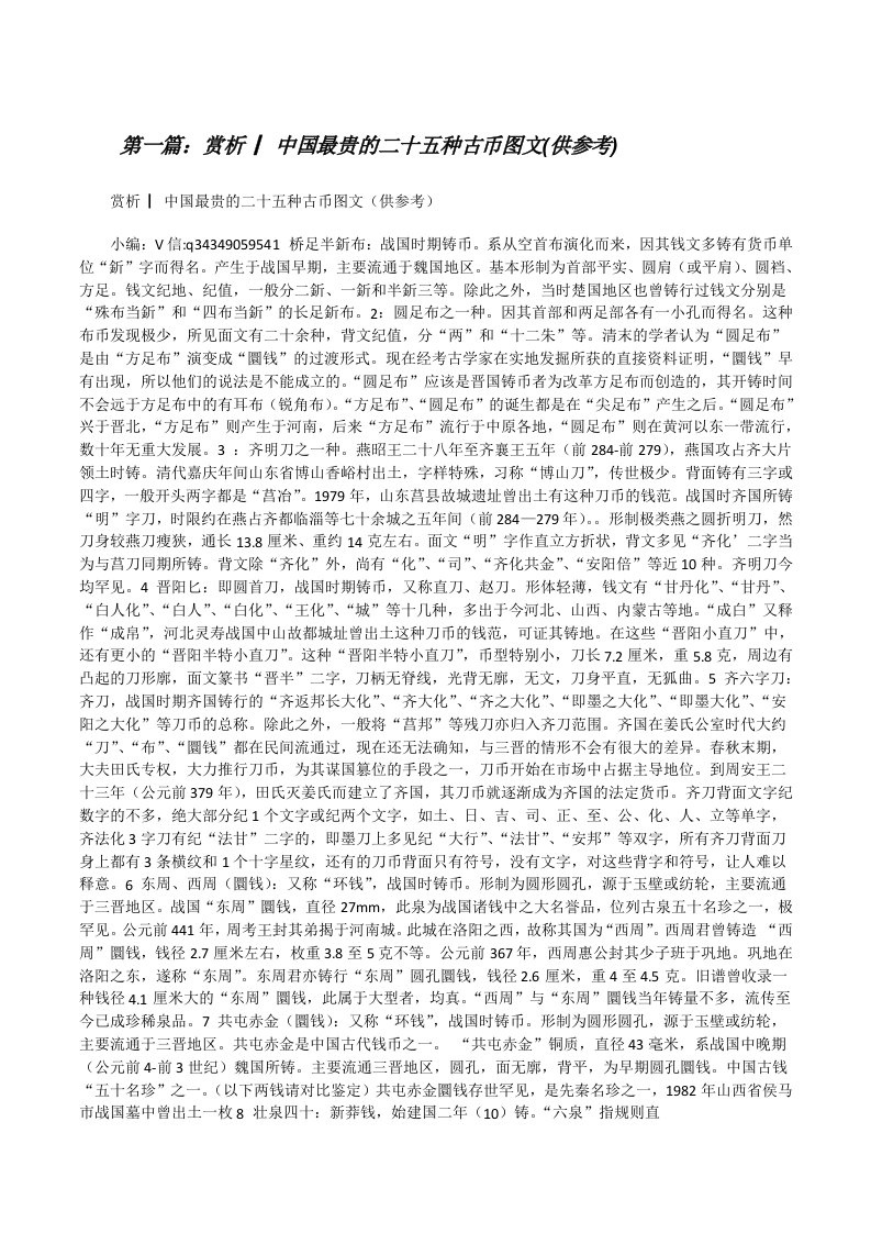 赏析▏中国最贵的二十五种古币图文(供参考)[修改版]