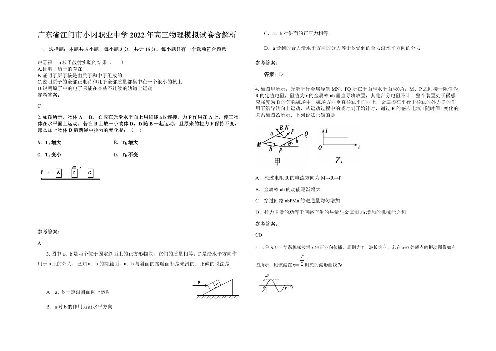 广东省江门市小冈职业中学2022年高三物理模拟试卷含解析