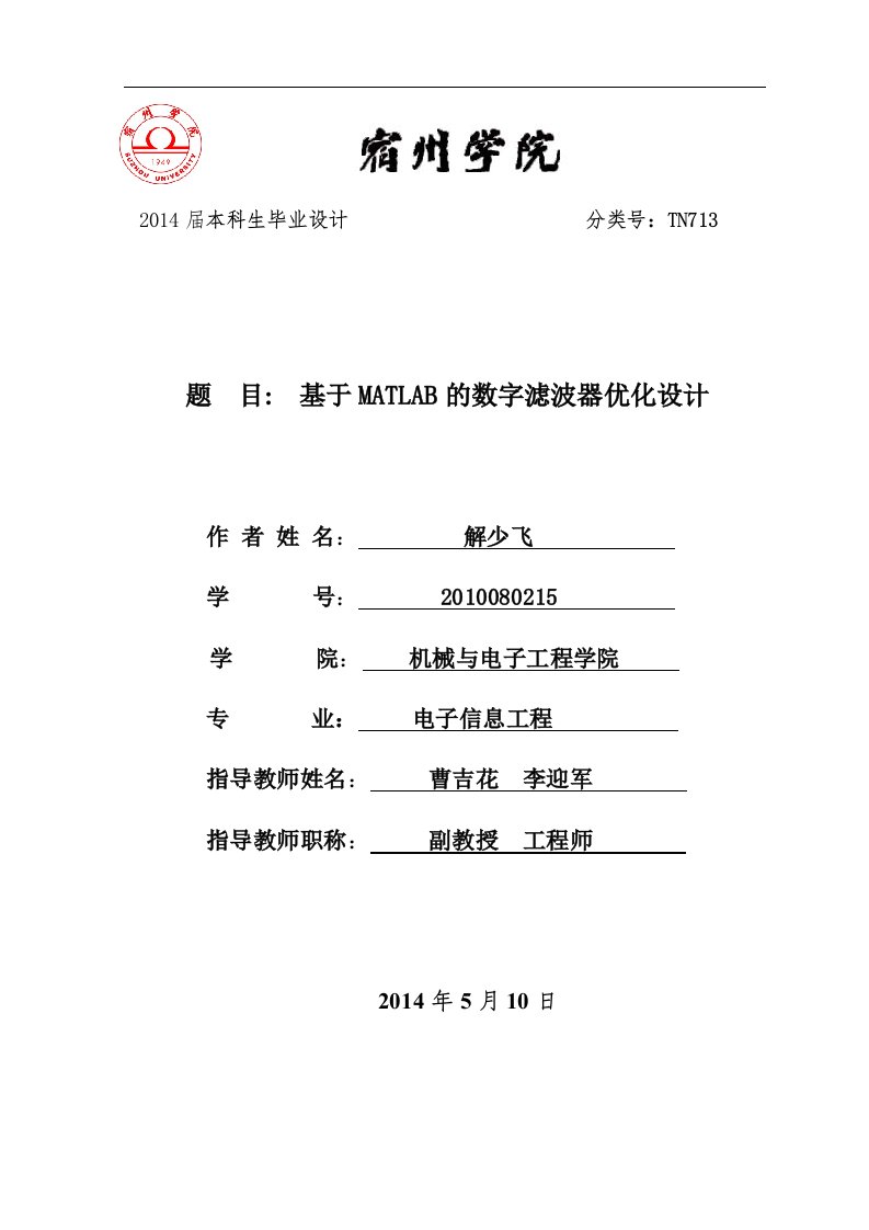 基于matlab的数字滤波器优化设计