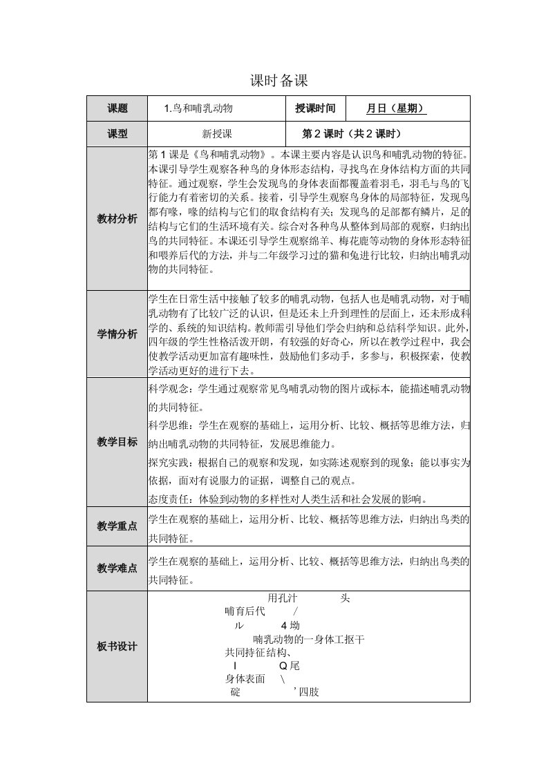 人教鄂教版科学