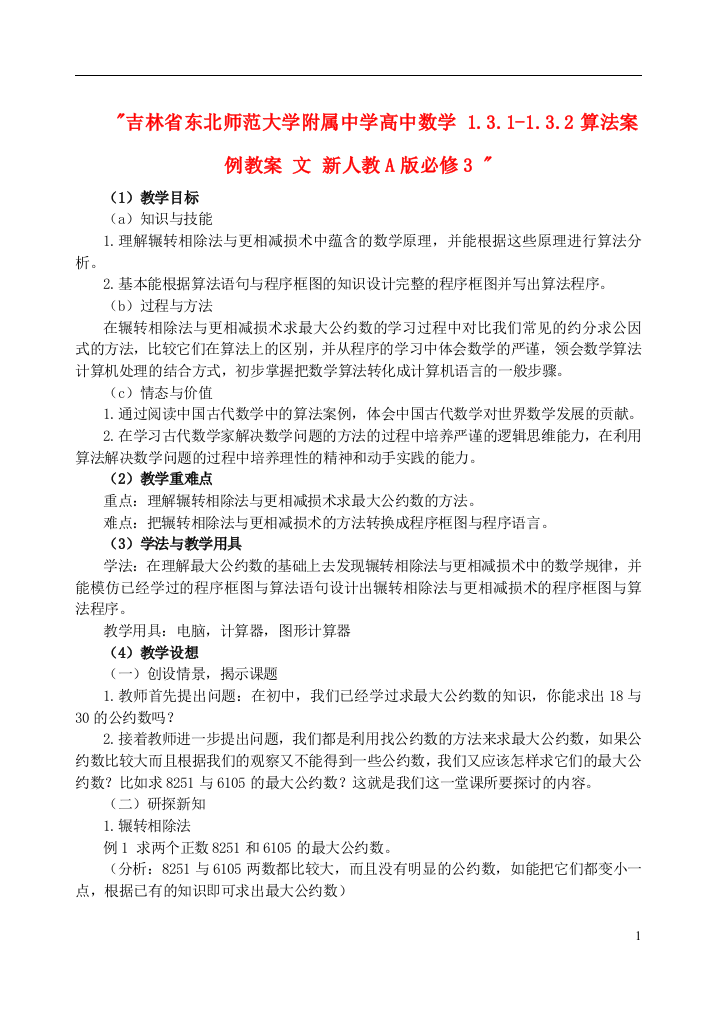 吉林省东北师范大学附属中学高中数学