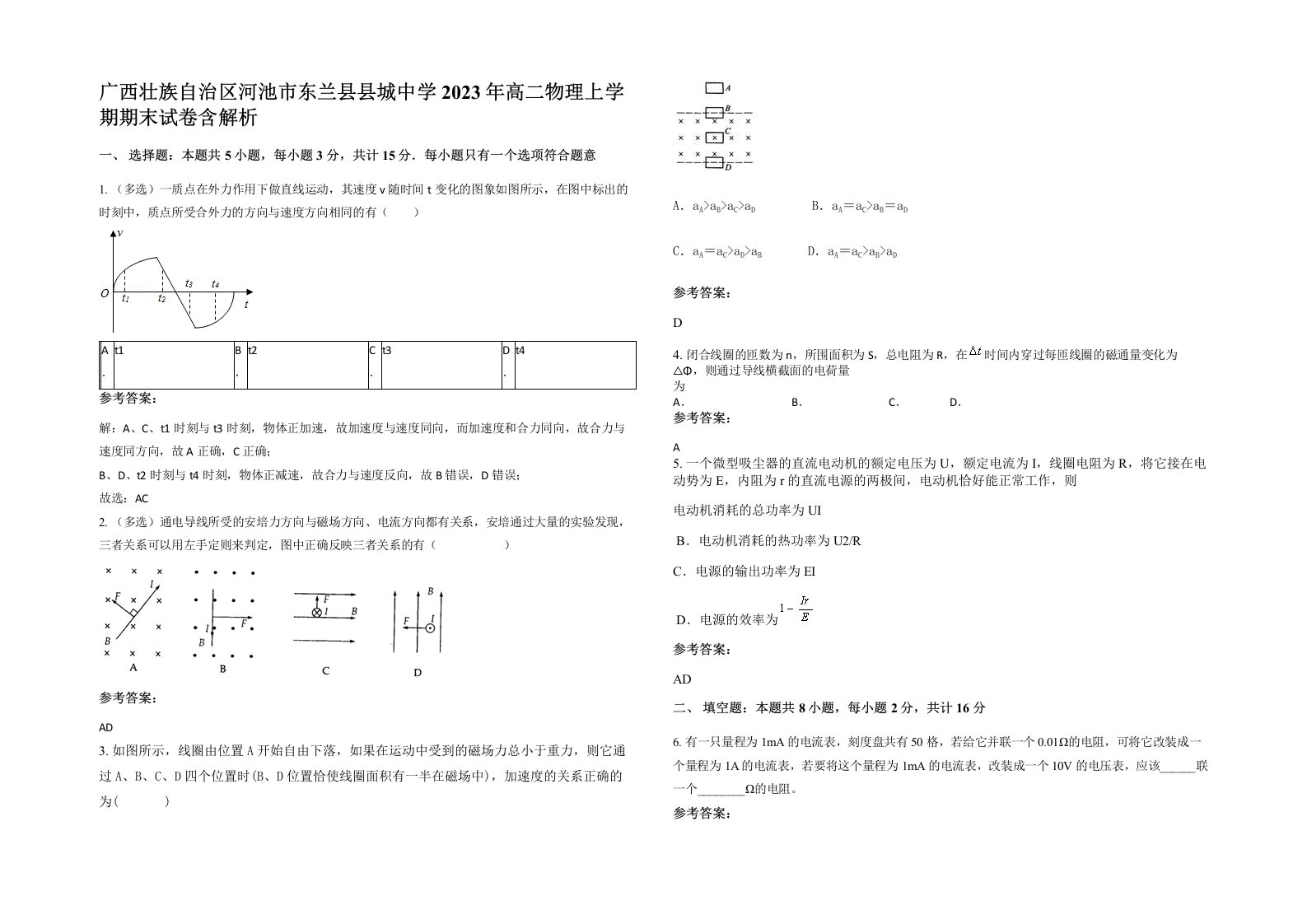 广西壮族自治区河池市东兰县县城中学2023年高二物理上学期期末试卷含解析