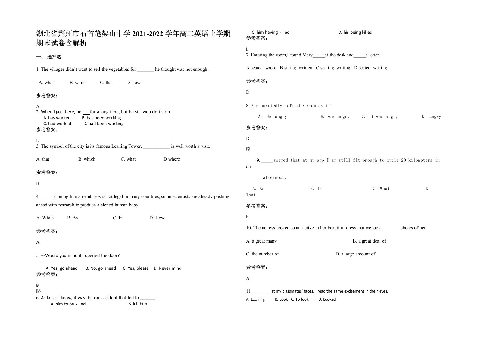 湖北省荆州市石首笔架山中学2021-2022学年高二英语上学期期末试卷含解析