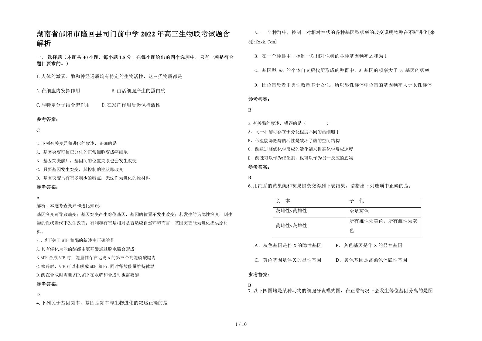 湖南省邵阳市隆回县司门前中学2022年高三生物联考试题含解析