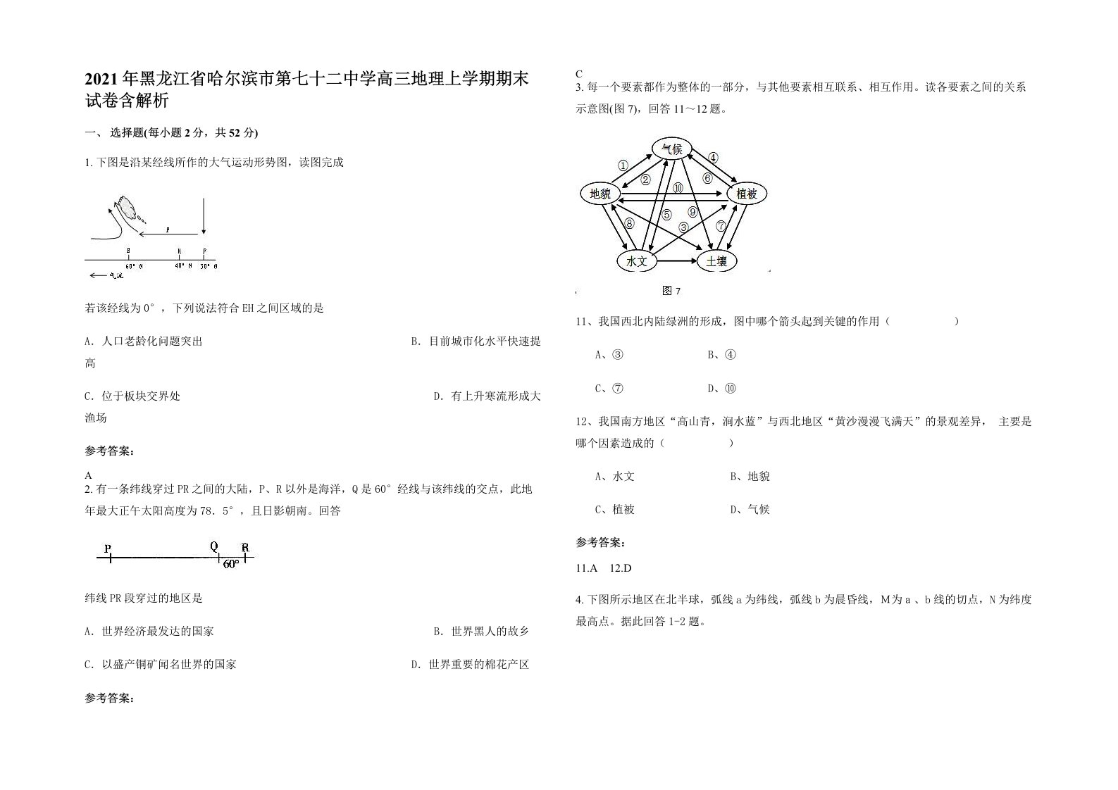 2021年黑龙江省哈尔滨市第七十二中学高三地理上学期期末试卷含解析