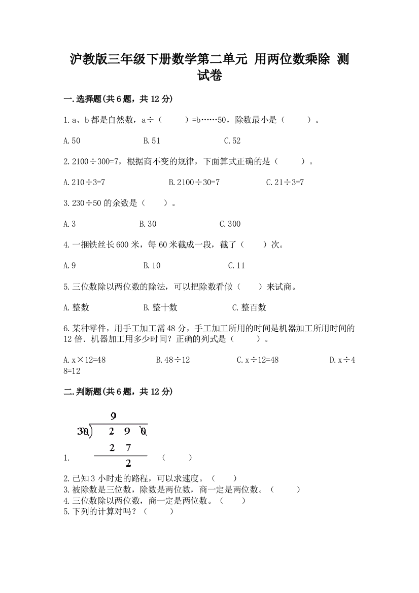 沪教版三年级下册数学第二单元