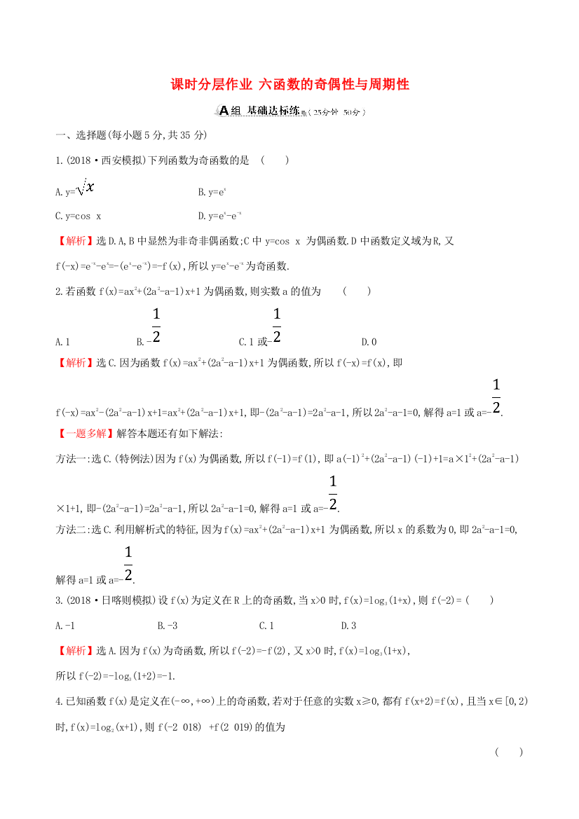 （全国通用版）高考数学一轮复习