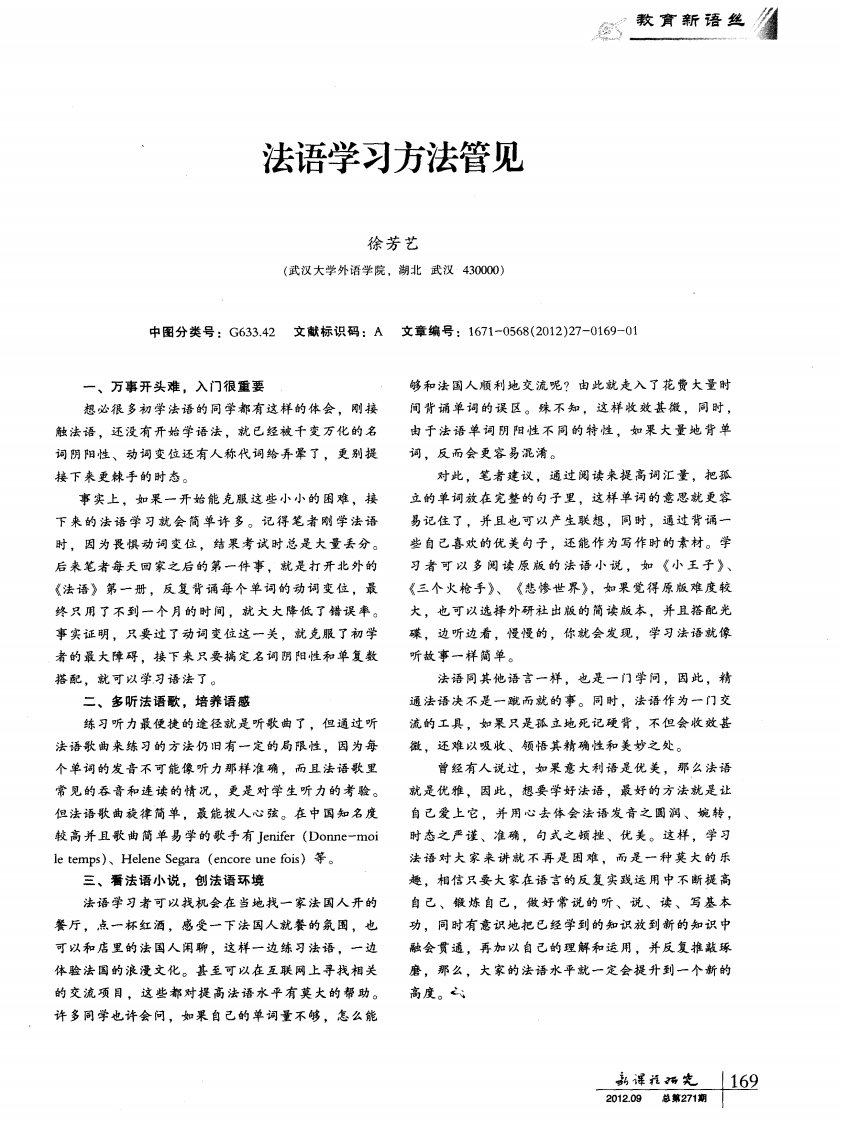 法语学习方法管见[1].pdf