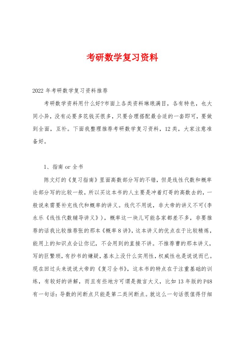 考研数学复习资料