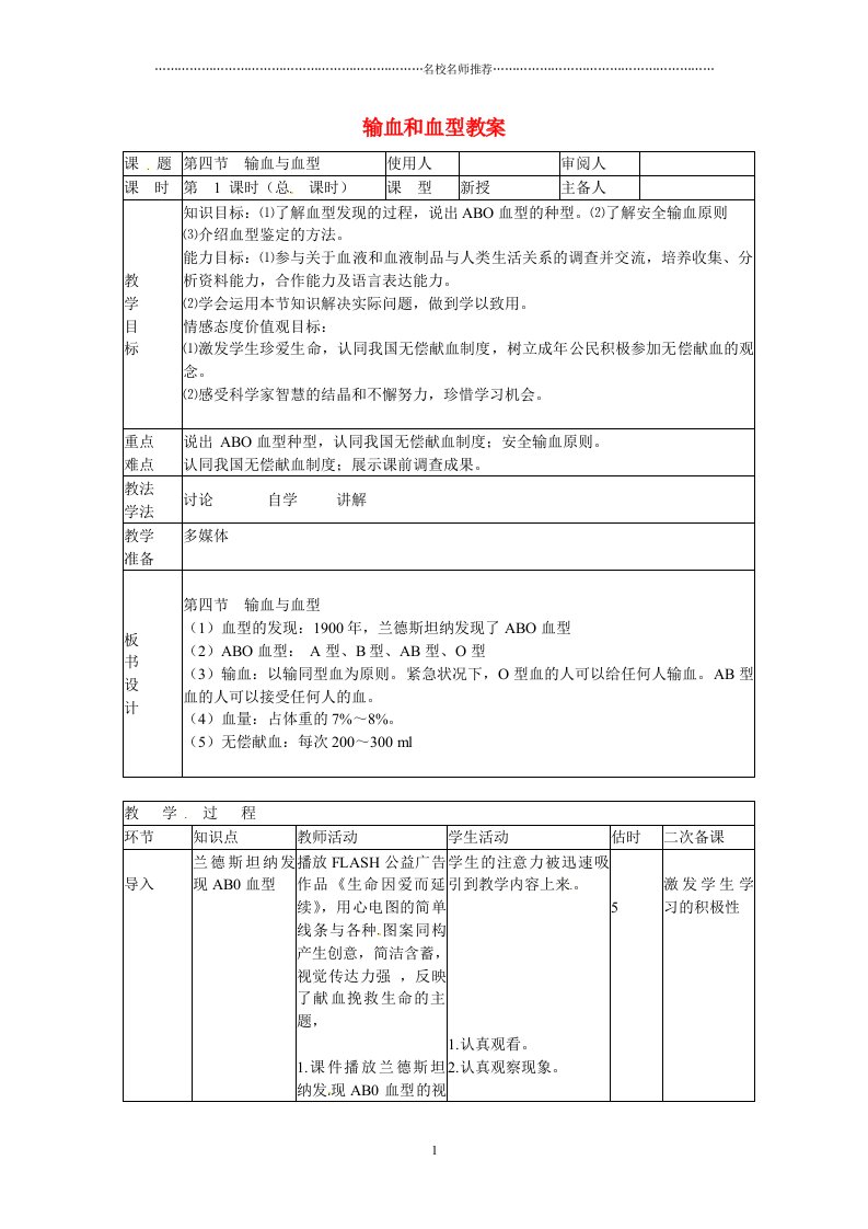 山东省临沭县第三初级中学初中七年级生物下册