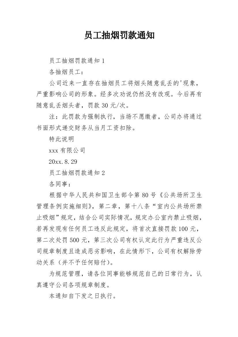 员工抽烟罚款通知