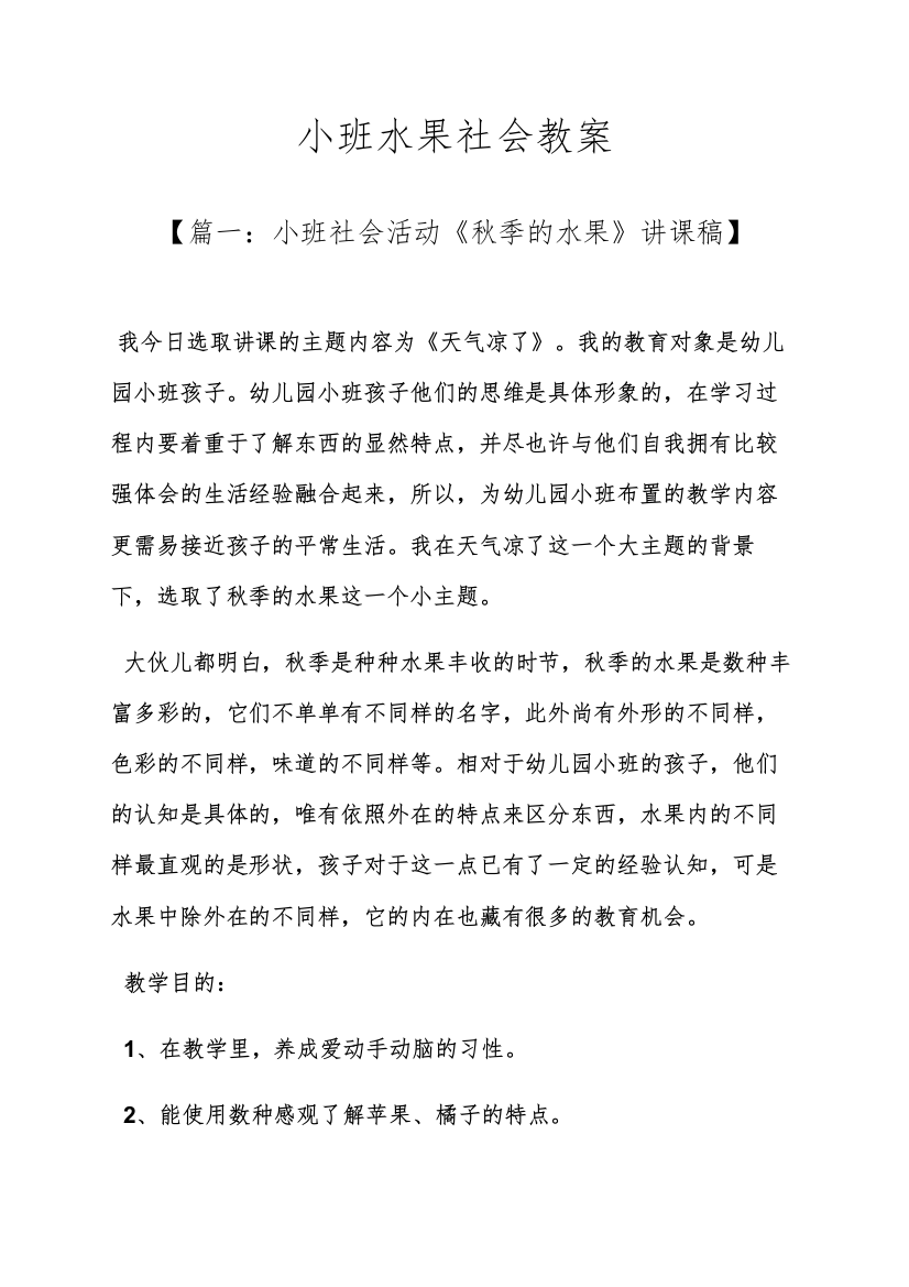 小班水果社会教案