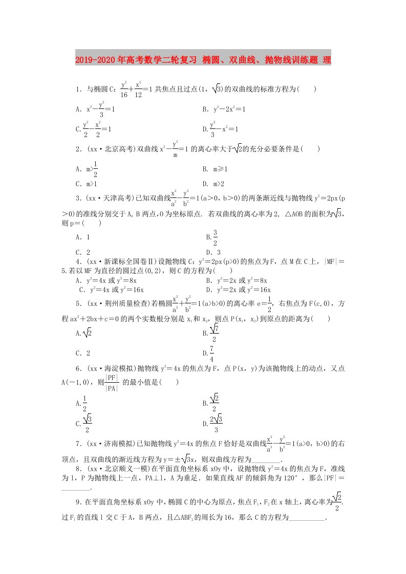 2019-2020年高考数学二轮复习