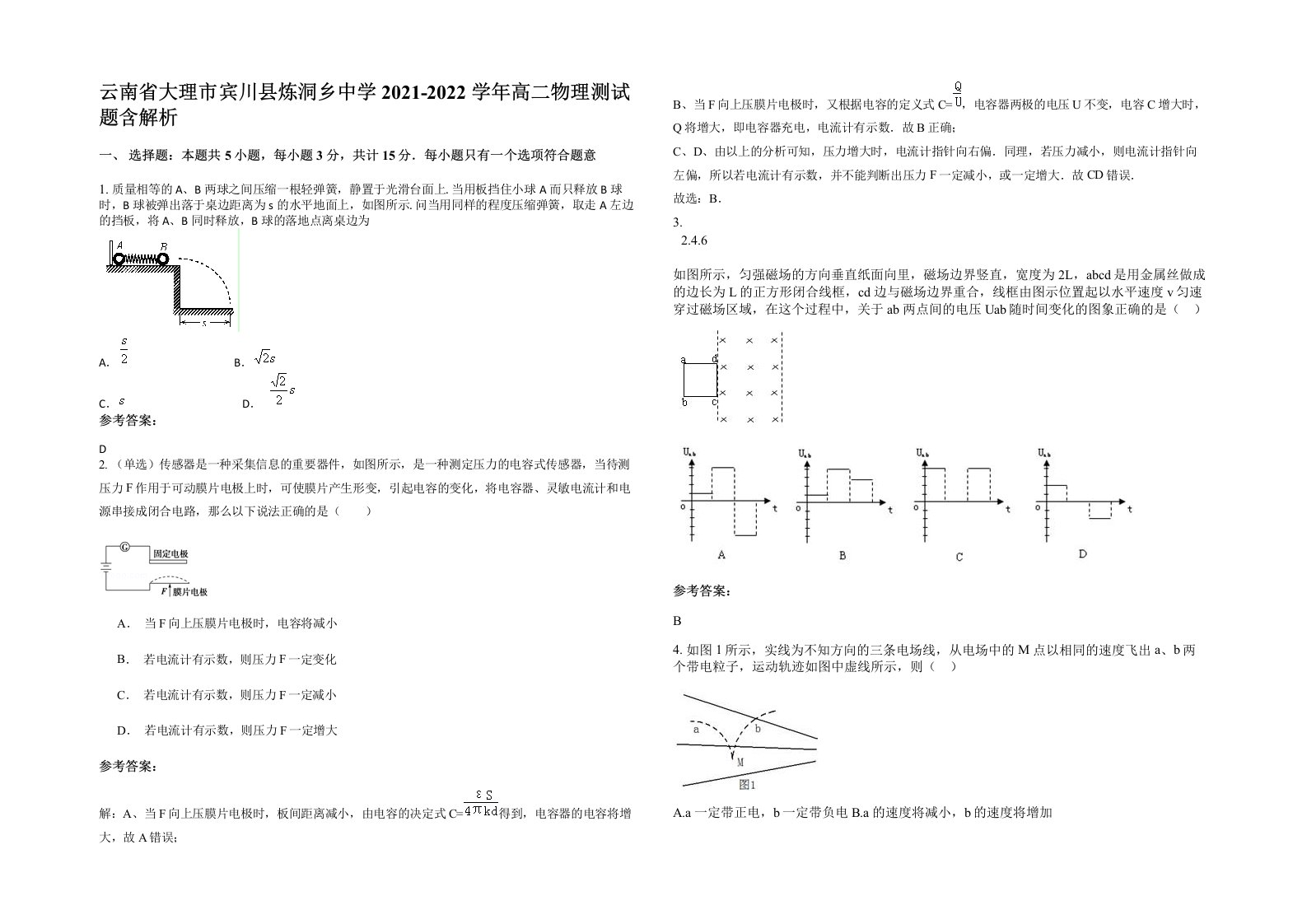 云南省大理市宾川县炼洞乡中学2021-2022学年高二物理测试题含解析