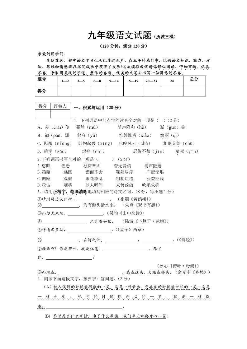 2012历城初中三模学业语文水平考试卷及答案