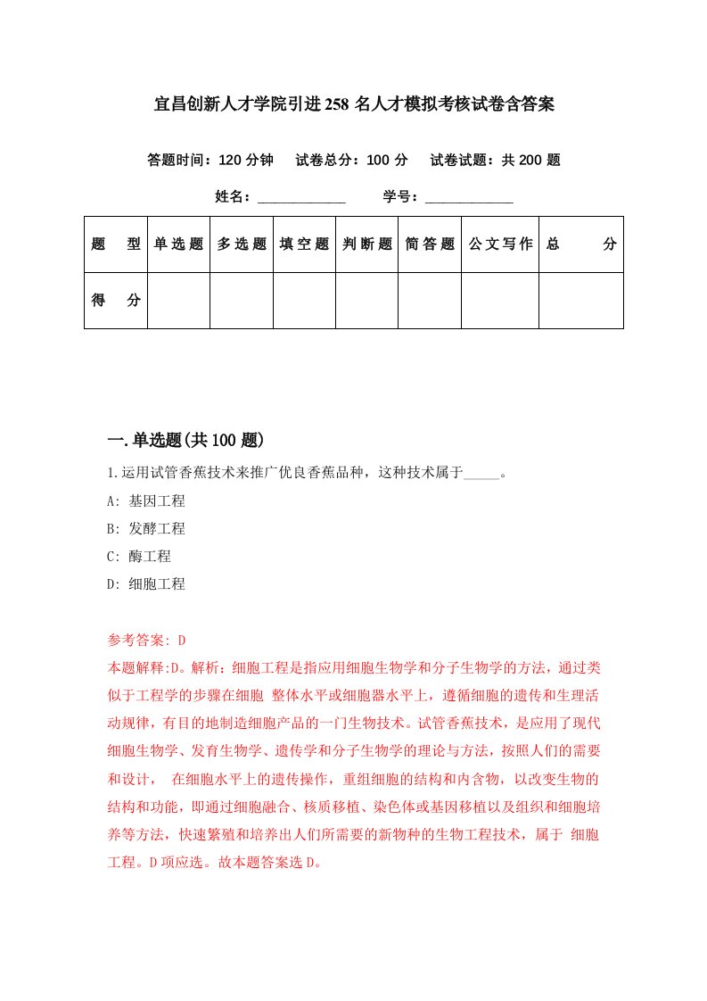 宜昌创新人才学院引进258名人才模拟考核试卷含答案3