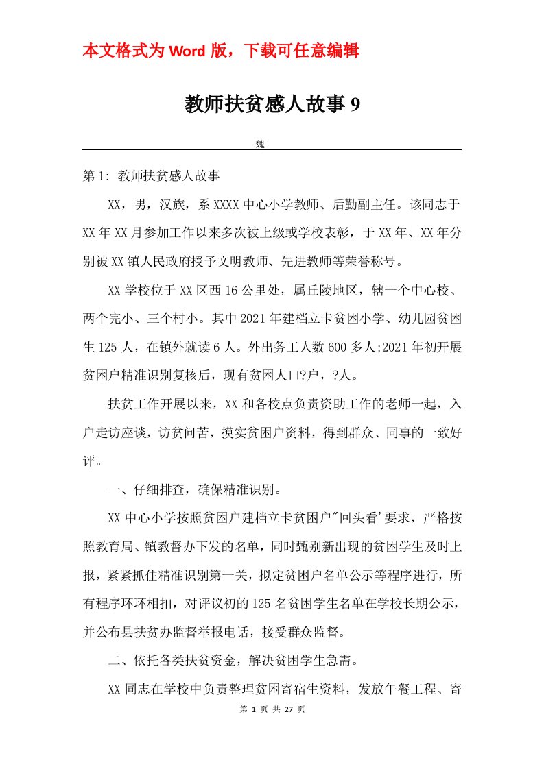 教师扶贫感人故事9