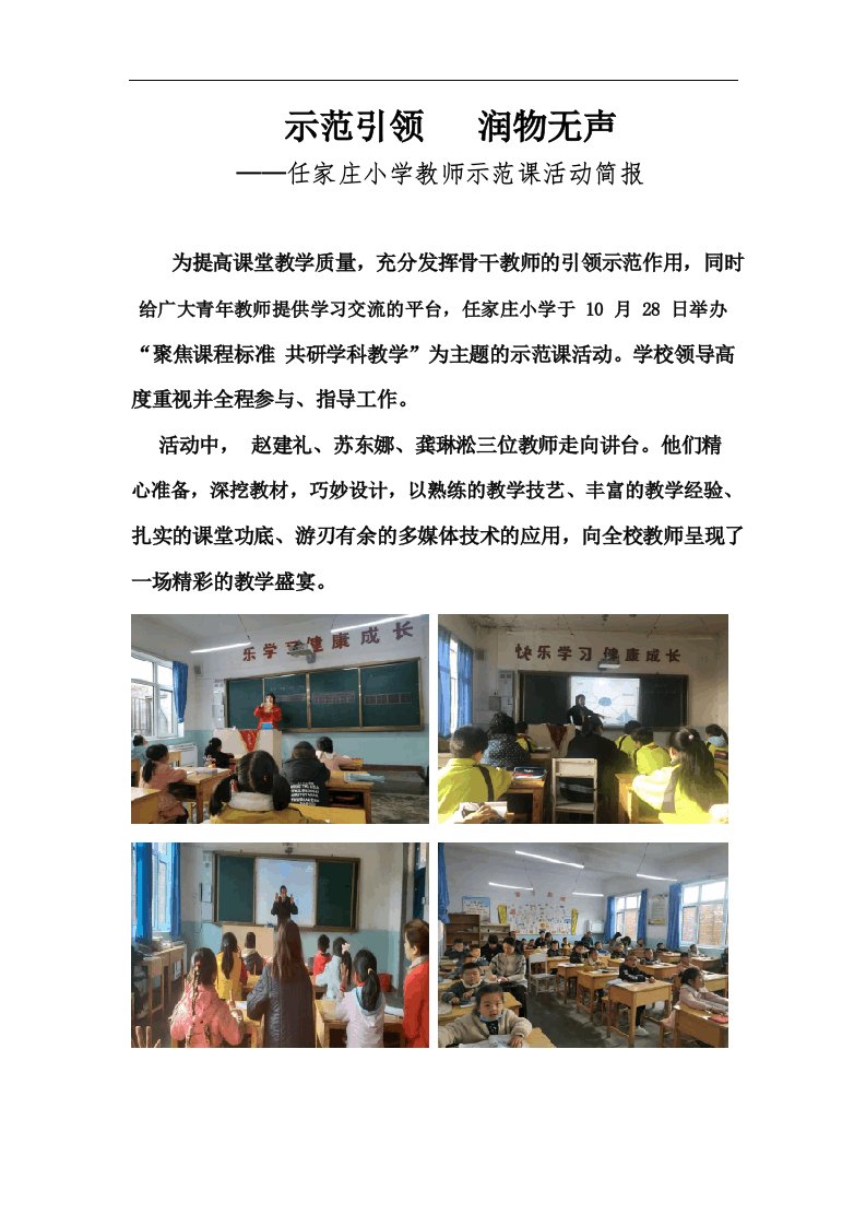 任家庄小学教师示范课活动简报