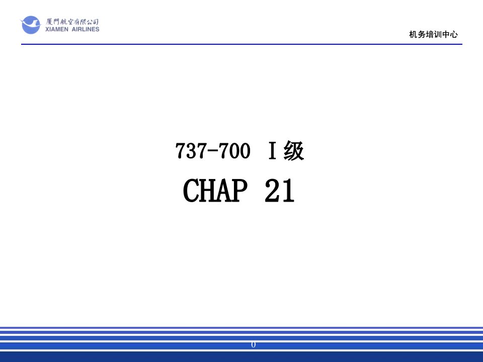 737NG空调系统演示文稿