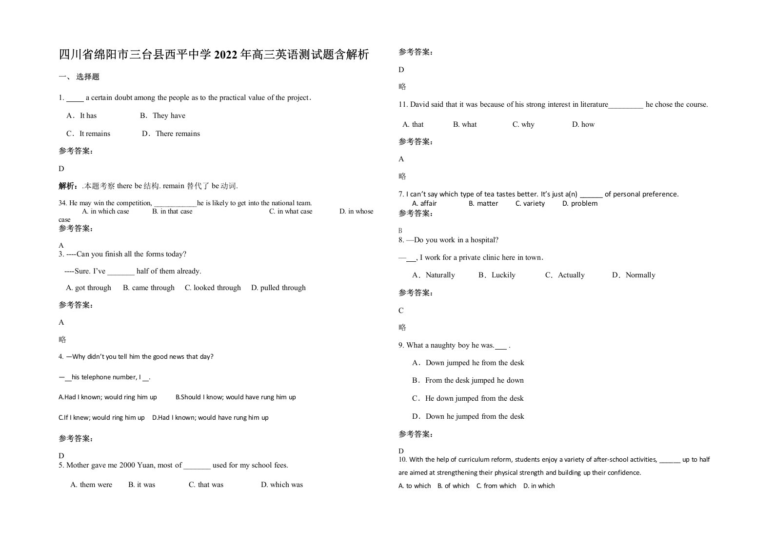 四川省绵阳市三台县西平中学2022年高三英语测试题含解析