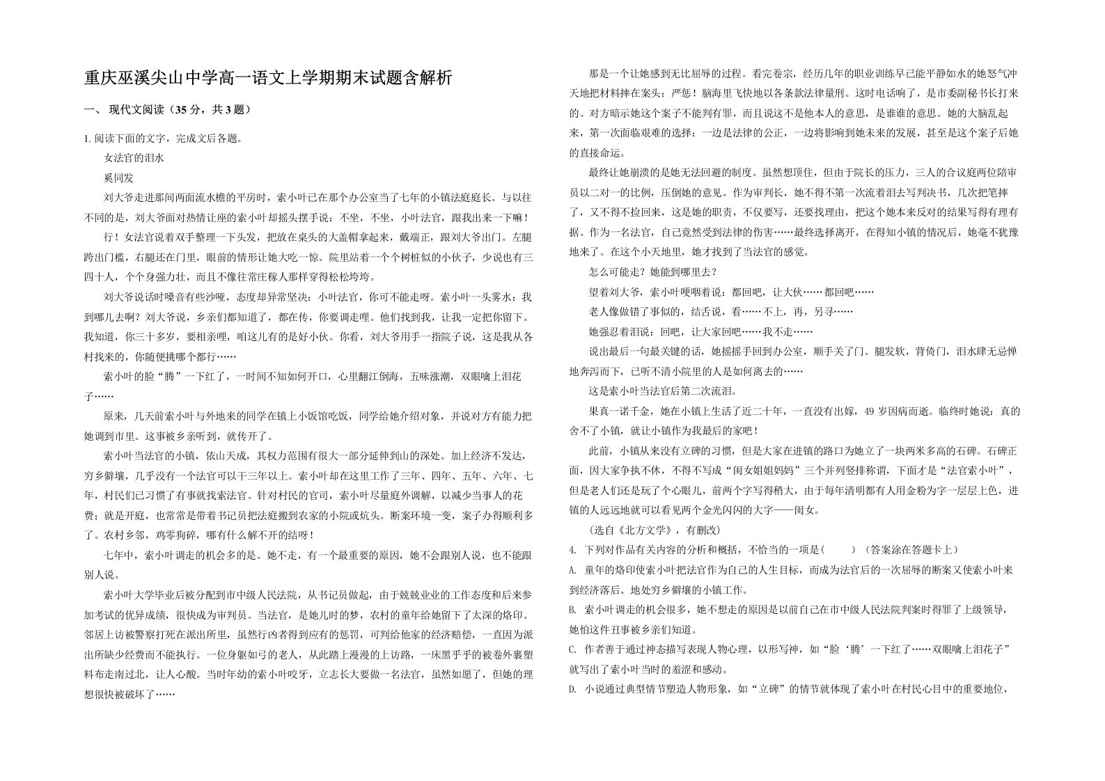 重庆巫溪尖山中学高一语文上学期期末试题含解析