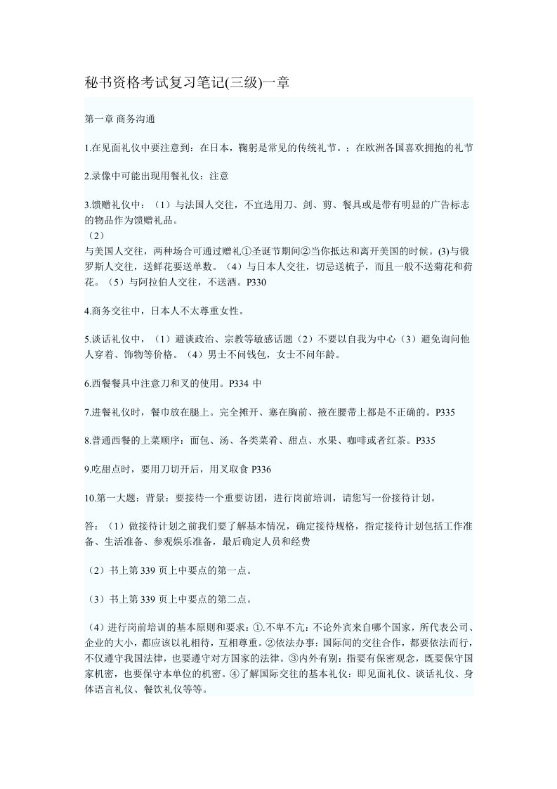 秘书资格考试复习笔记