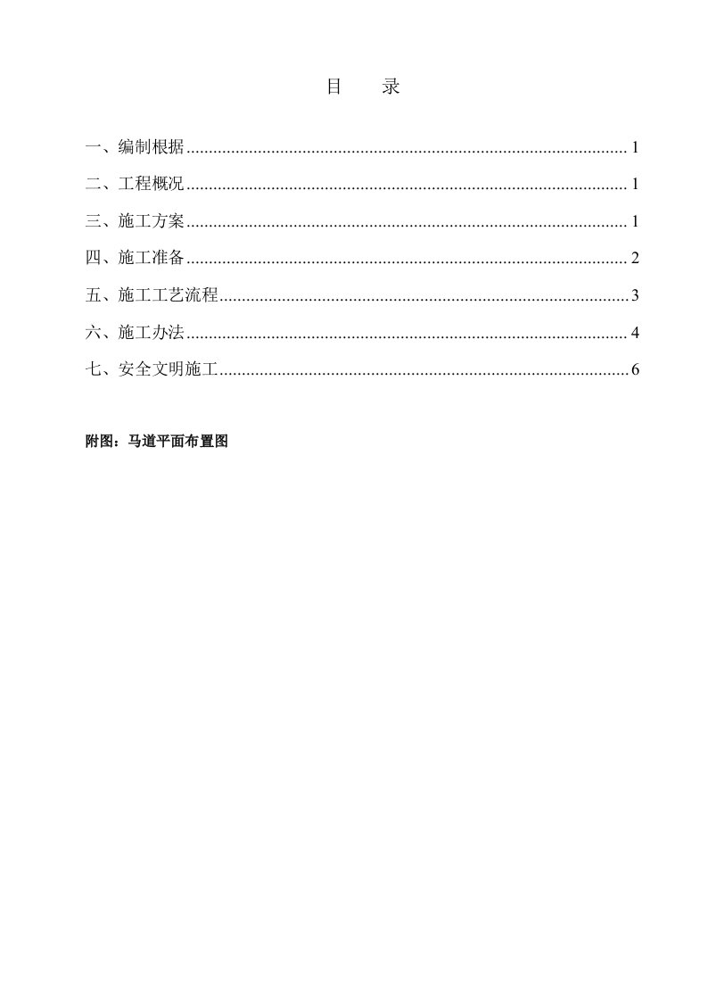 基坑上下人通道搭设及方案