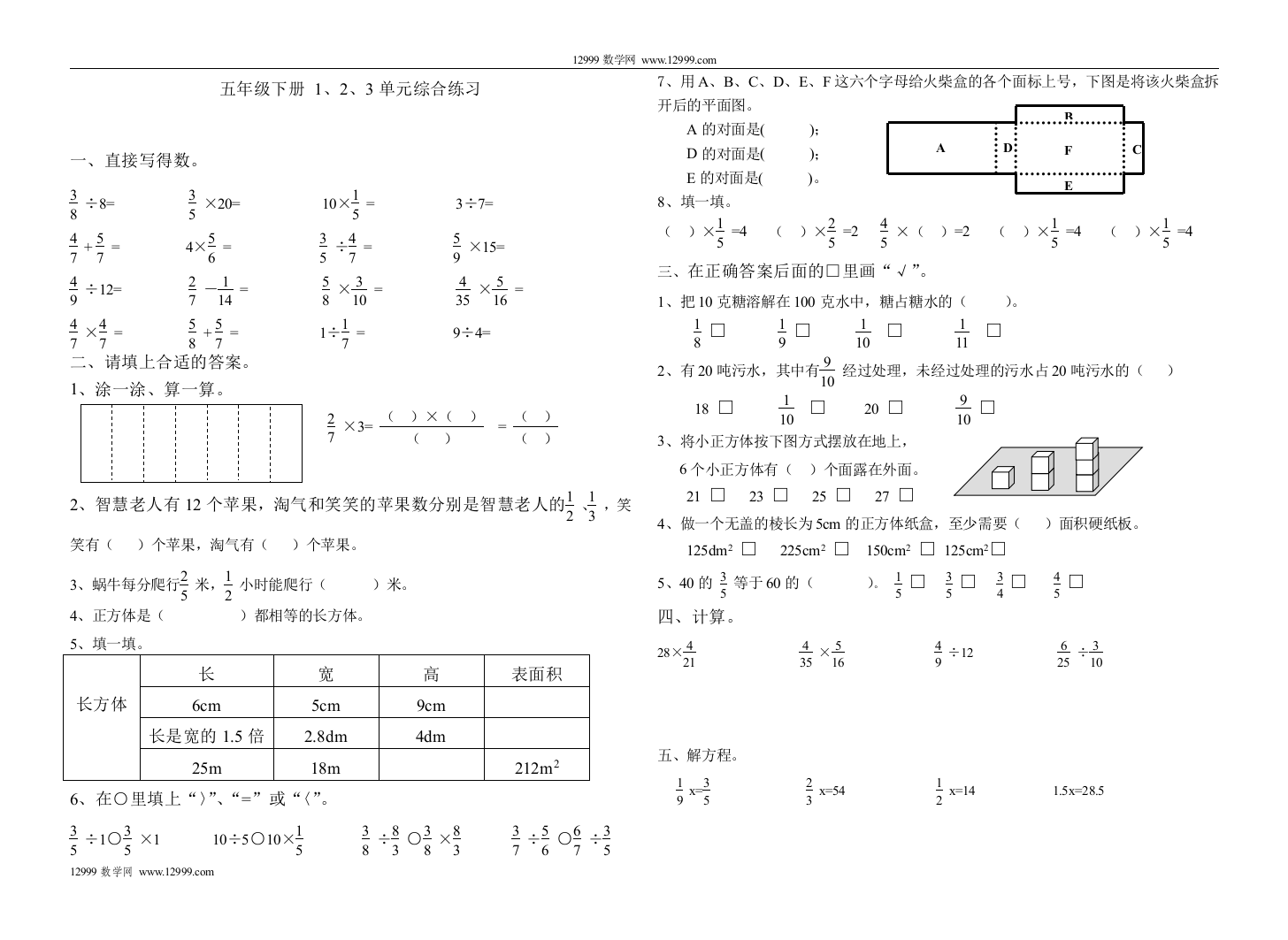 【小学中学教育精选】北师大五年级数学下册123单元综合练习