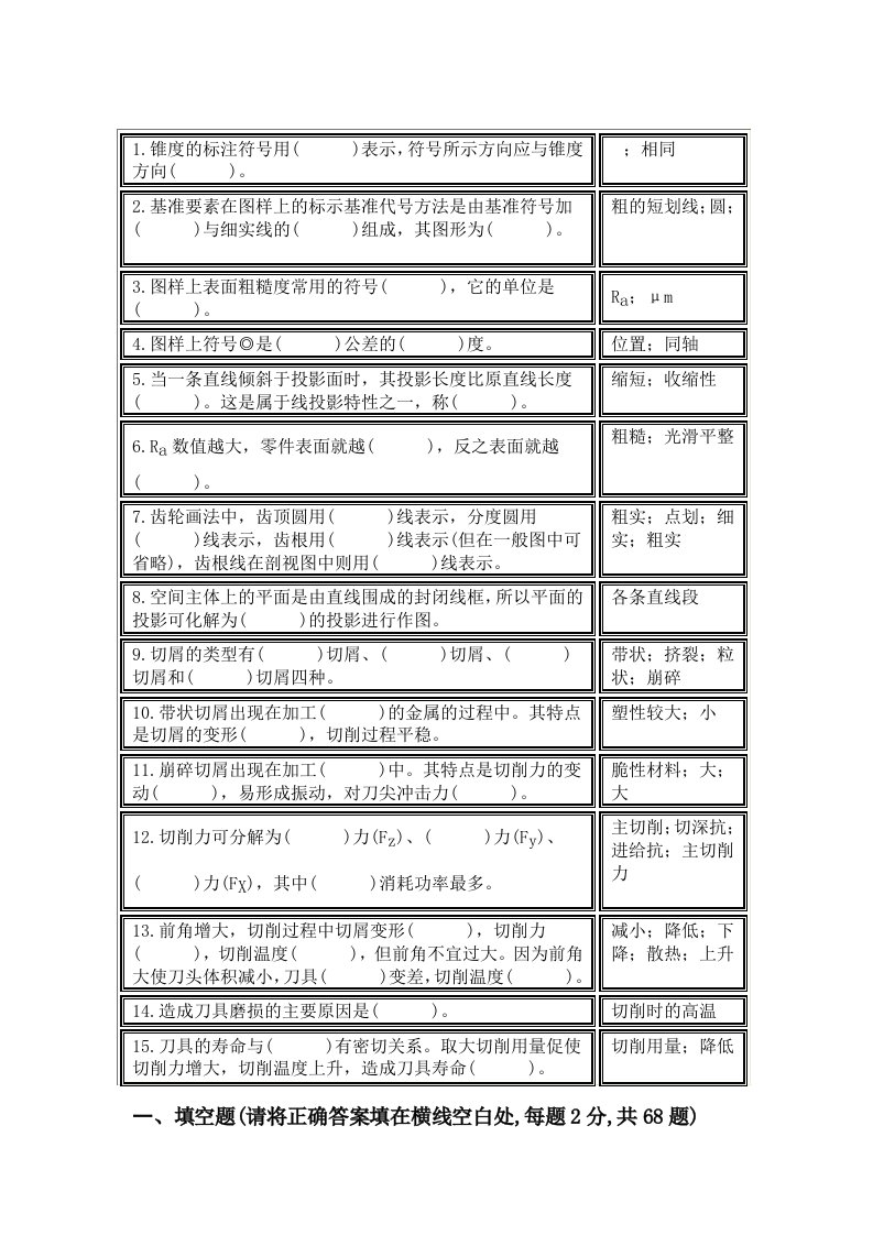 机械制图习题