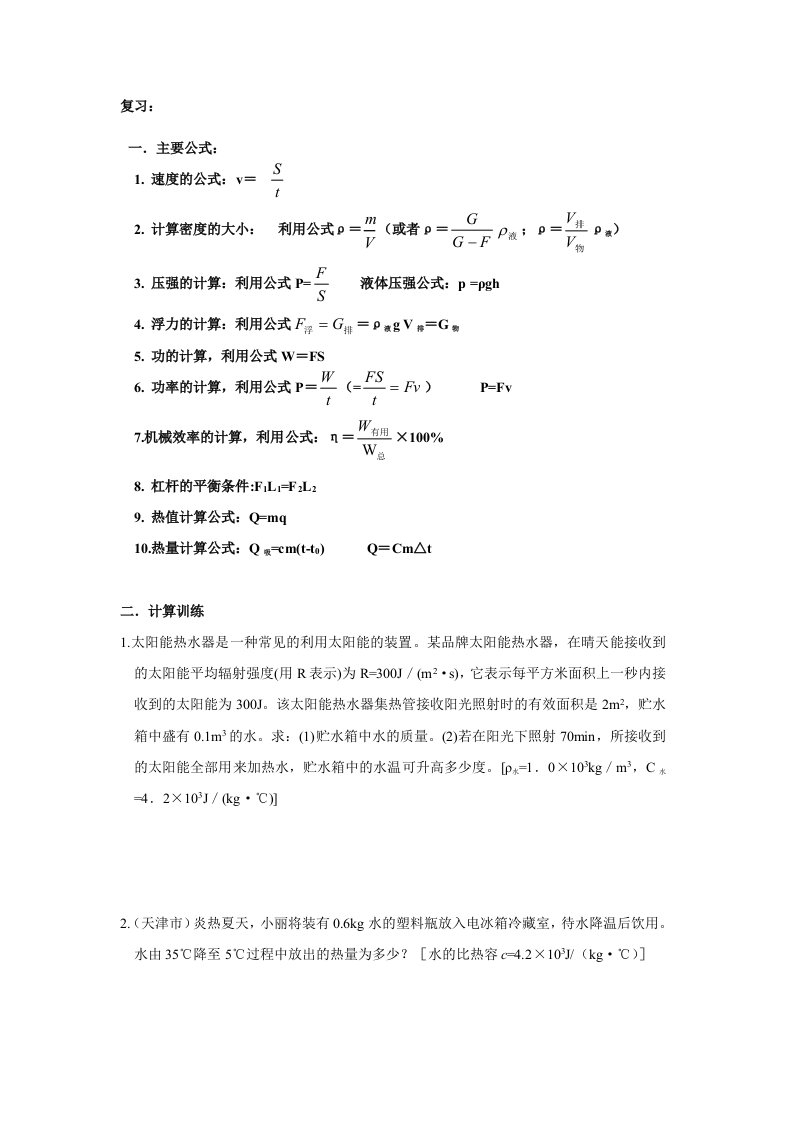 九年级物理计算题训练