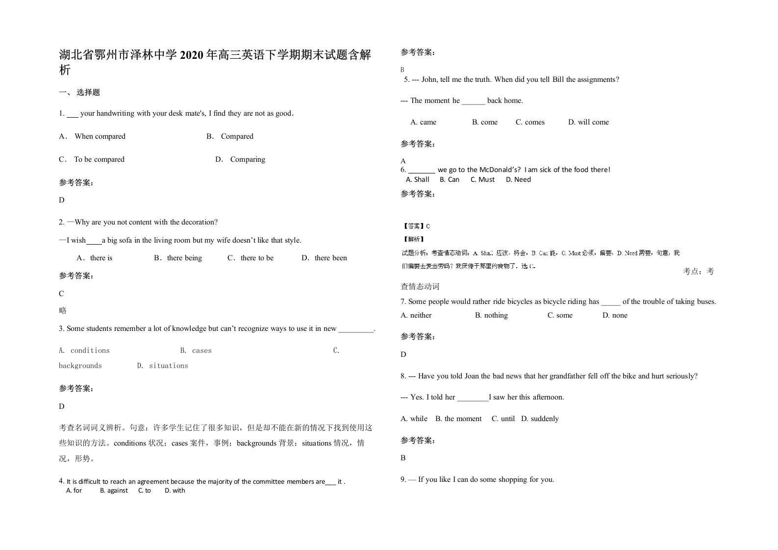 湖北省鄂州市泽林中学2020年高三英语下学期期末试题含解析