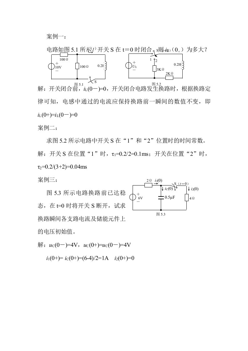 电工基础1案例库项目五