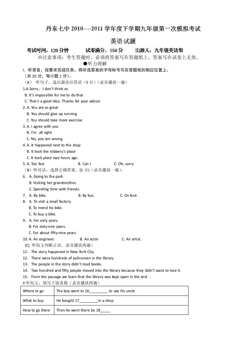 辽宁省丹东七中2011届九年级中考一模英语试题