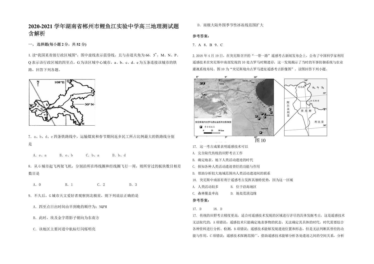 2020-2021学年湖南省郴州市鲤鱼江实验中学高三地理测试题含解析