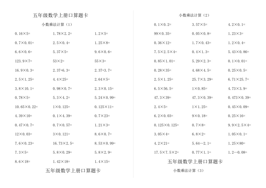 人教版小学五年级数学上册口算题卡