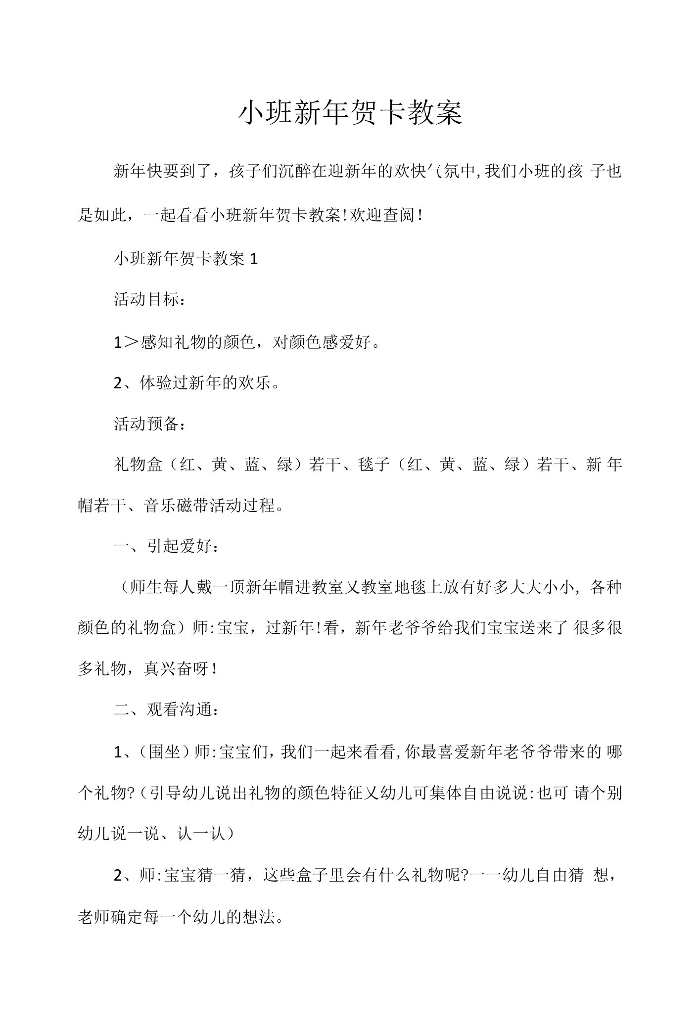 小班新年贺卡教案