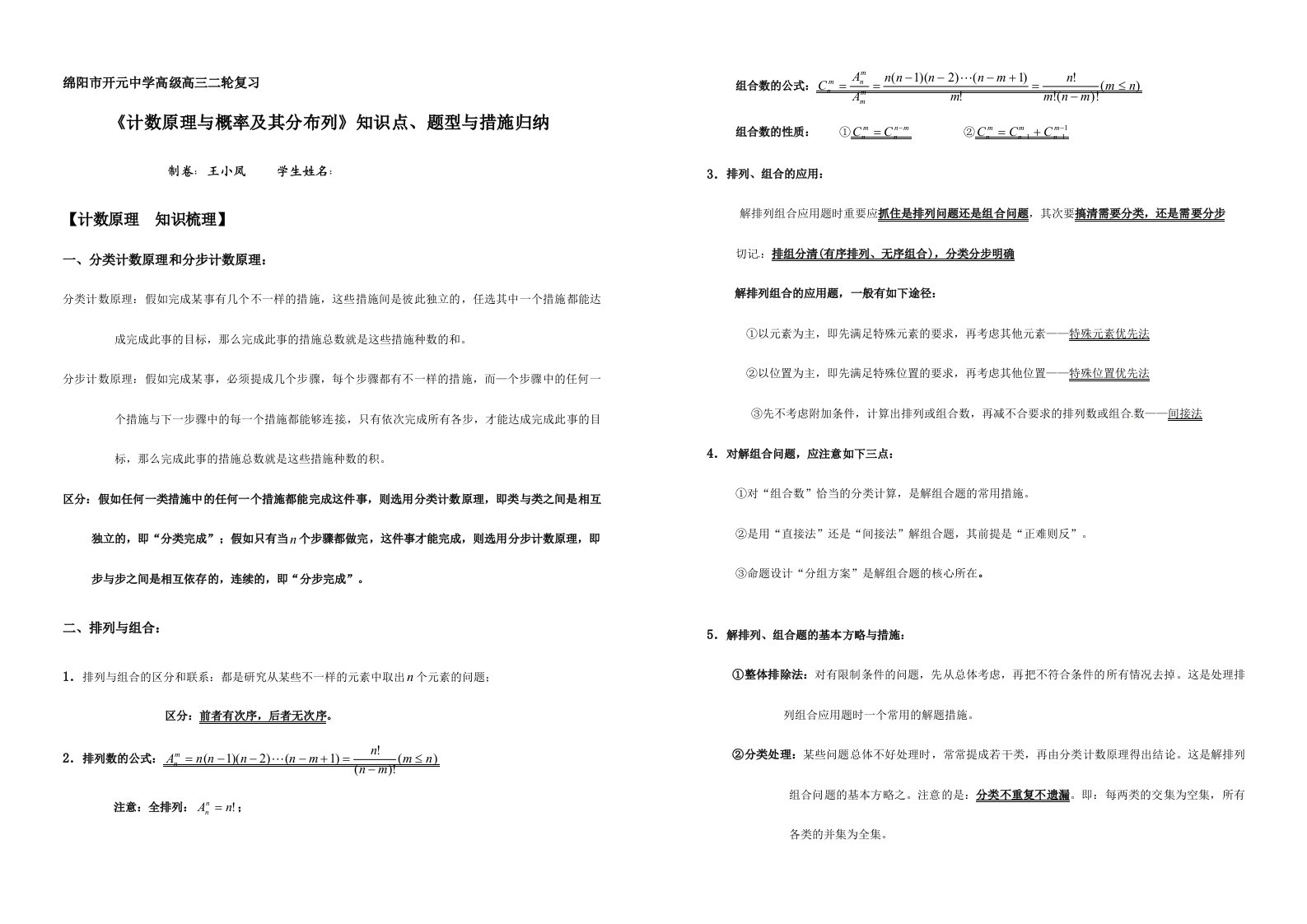 2024年高三数学复习概率知识点题型方法