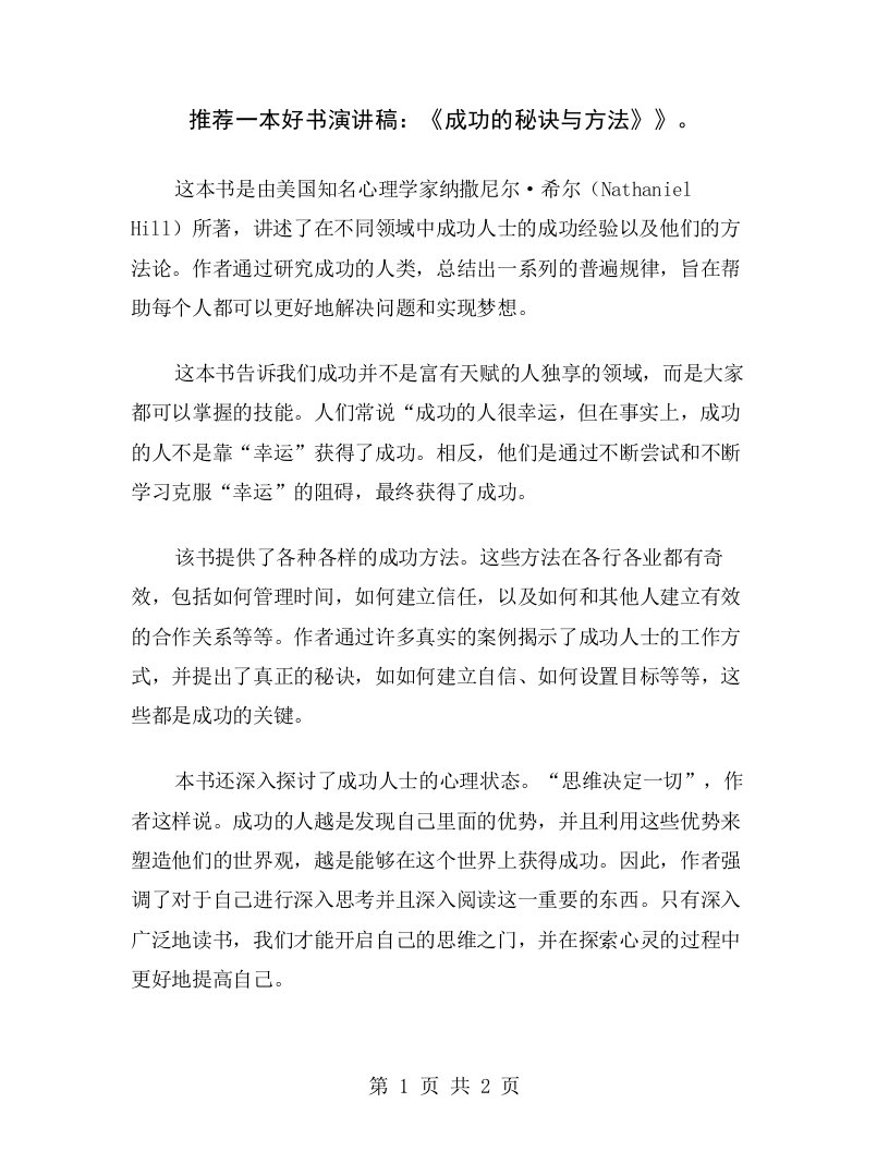 推荐一本好书演讲稿：《成功的秘诀与方法》