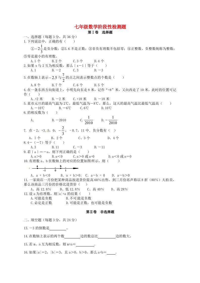 山东省武城县第二中学七级数学上学期第一次月考试题（无答案）