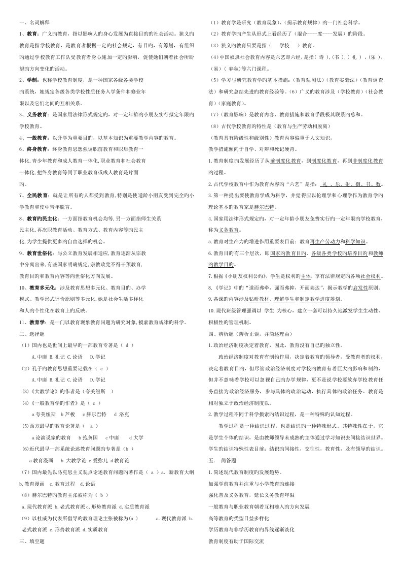 2022年教师晋升水平能力测试考试资料