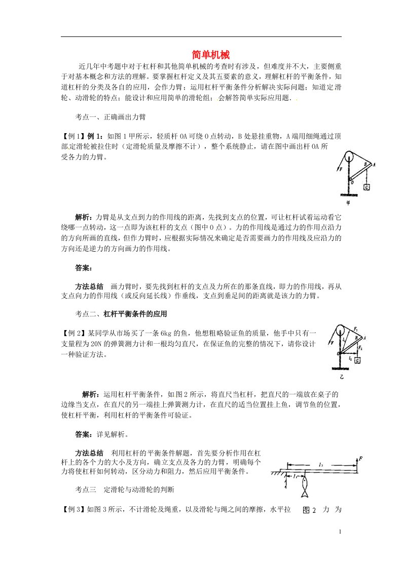 中考物理专题复习