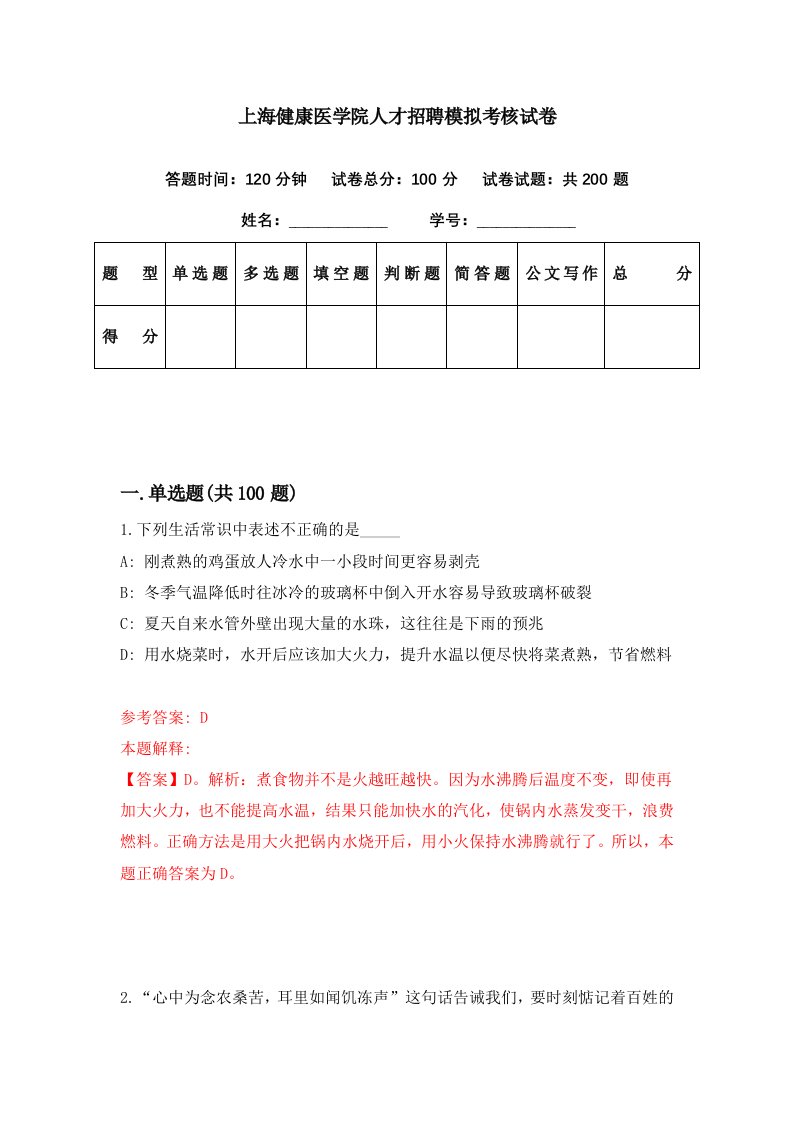 上海健康医学院人才招聘模拟考核试卷3